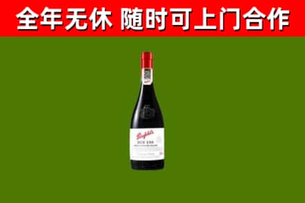 北仑烟酒回收奔富红酒.jpg