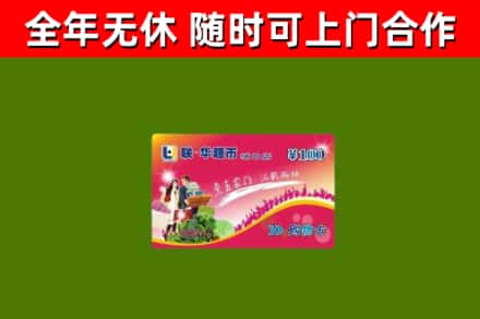 北仑回收购物卡